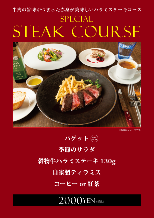 Lunch Steak Course