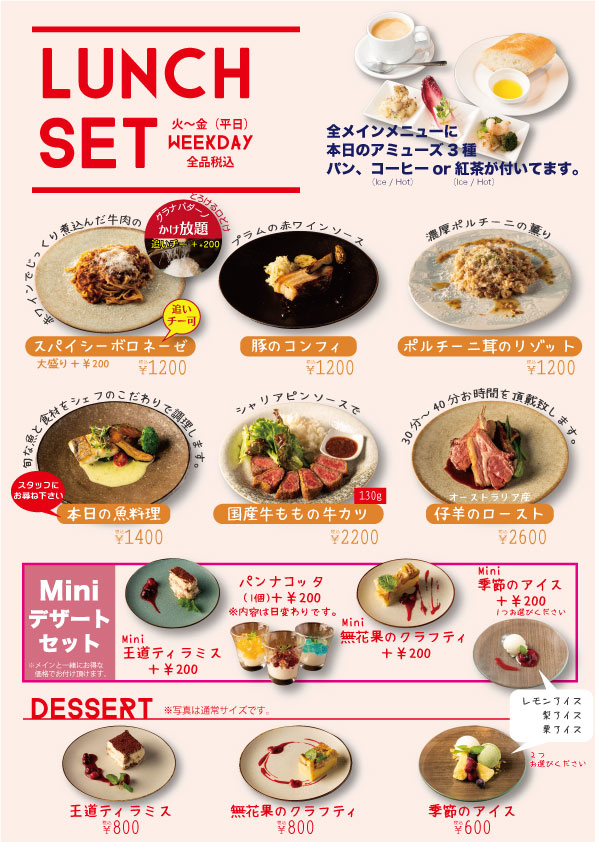 ビストロSPICAのランチメニュー（平日ランチ・土日祝ブランチ）